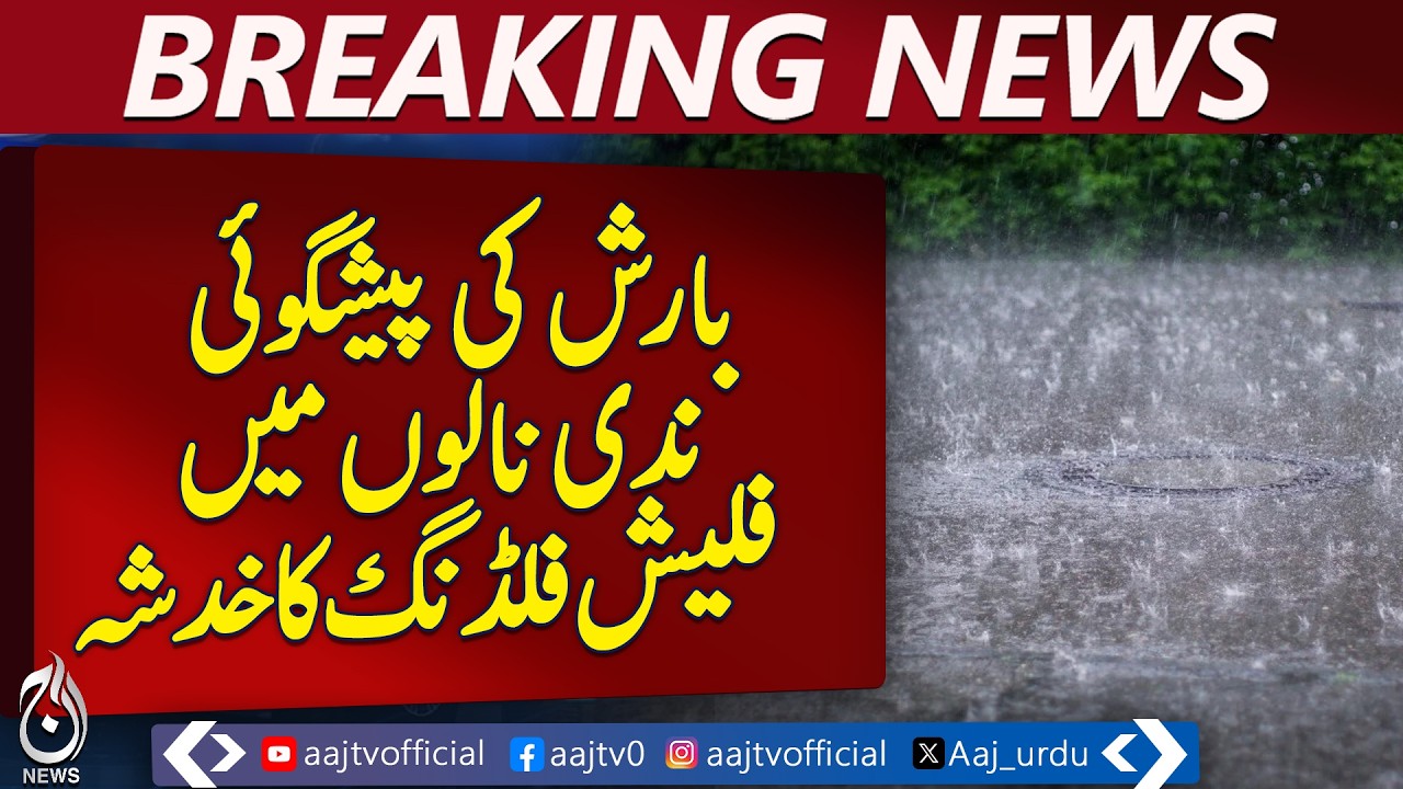 Pakistan Rain Update | Islamabad Thunderstorm | PMD Forecast Continues Rain - Aaj News