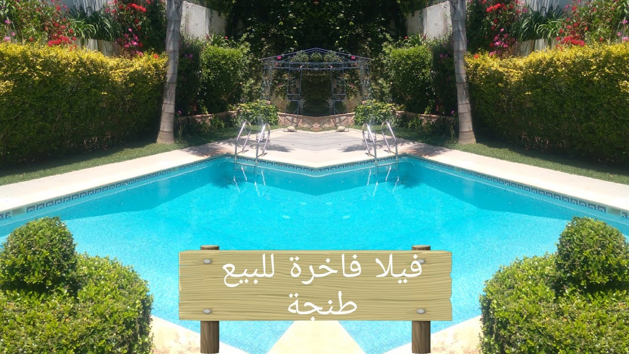 فيلا فاخرة للبيع فى طنجة 🤩مسبح وحديقة وتلاتة ديال طبقات  تلفت فيها