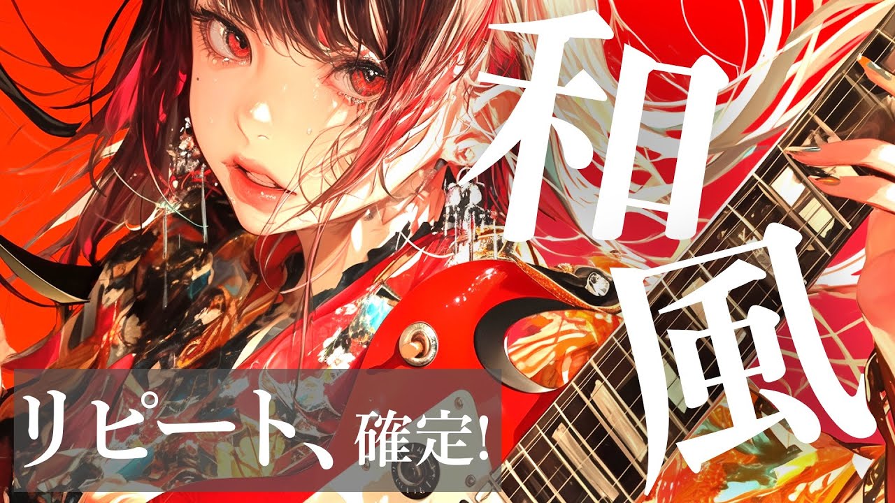 【リピ確定!!】何度でも聴きたくなる和風ロックメドレー｜三味線×エレキギター×女性ボーカル【創作＆作業用＆筋トレ用BGM】フリーBGM