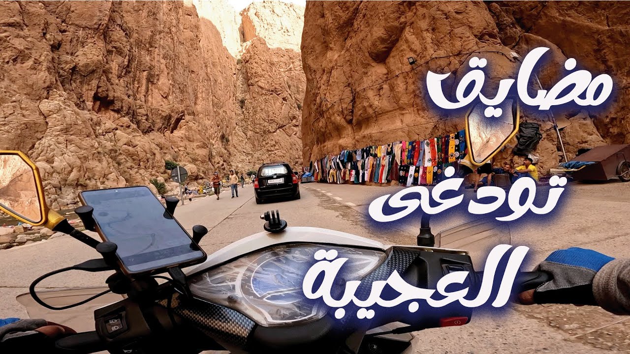 مضايق تودغى