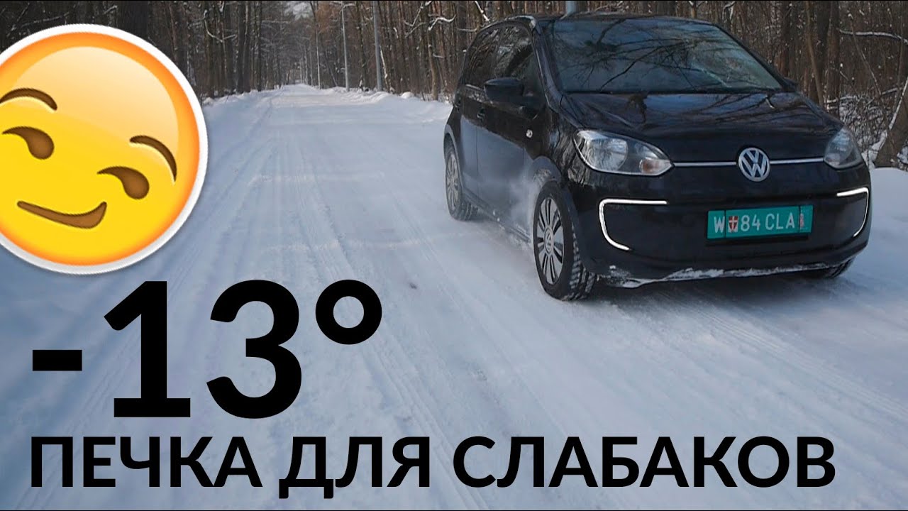 Ночь на заправке - РЕАЛИИ ЭЛЕКТРОМОБИЛЯ. VW Up Electric
