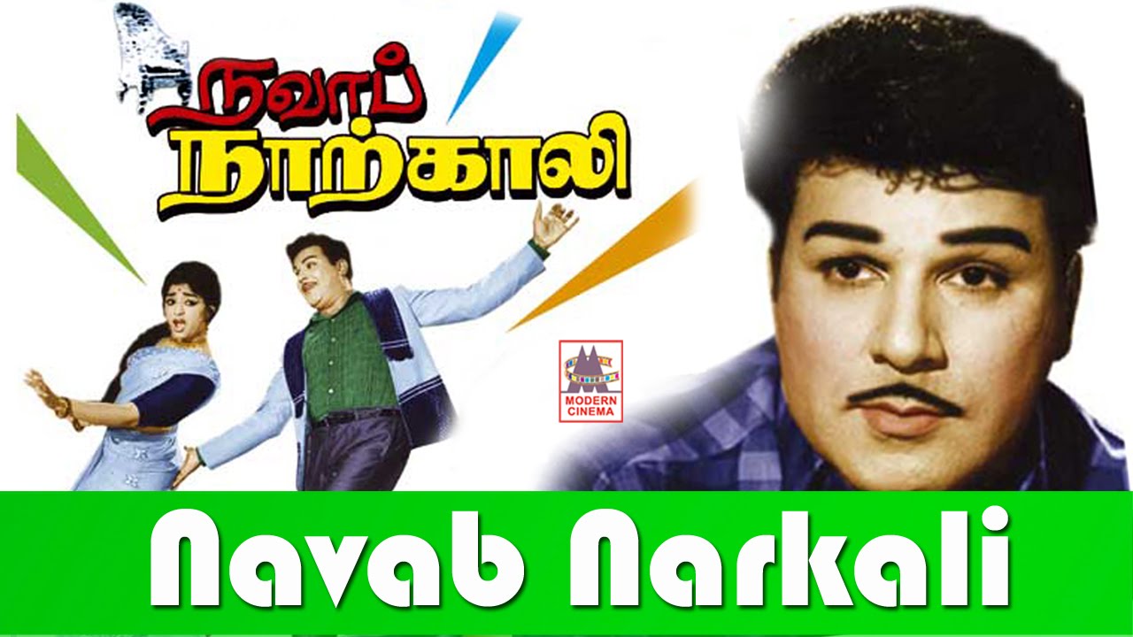 Navab Narkali Full Movie | நவாப் நாற்காலி நகைச்சுவை சித்திரம்