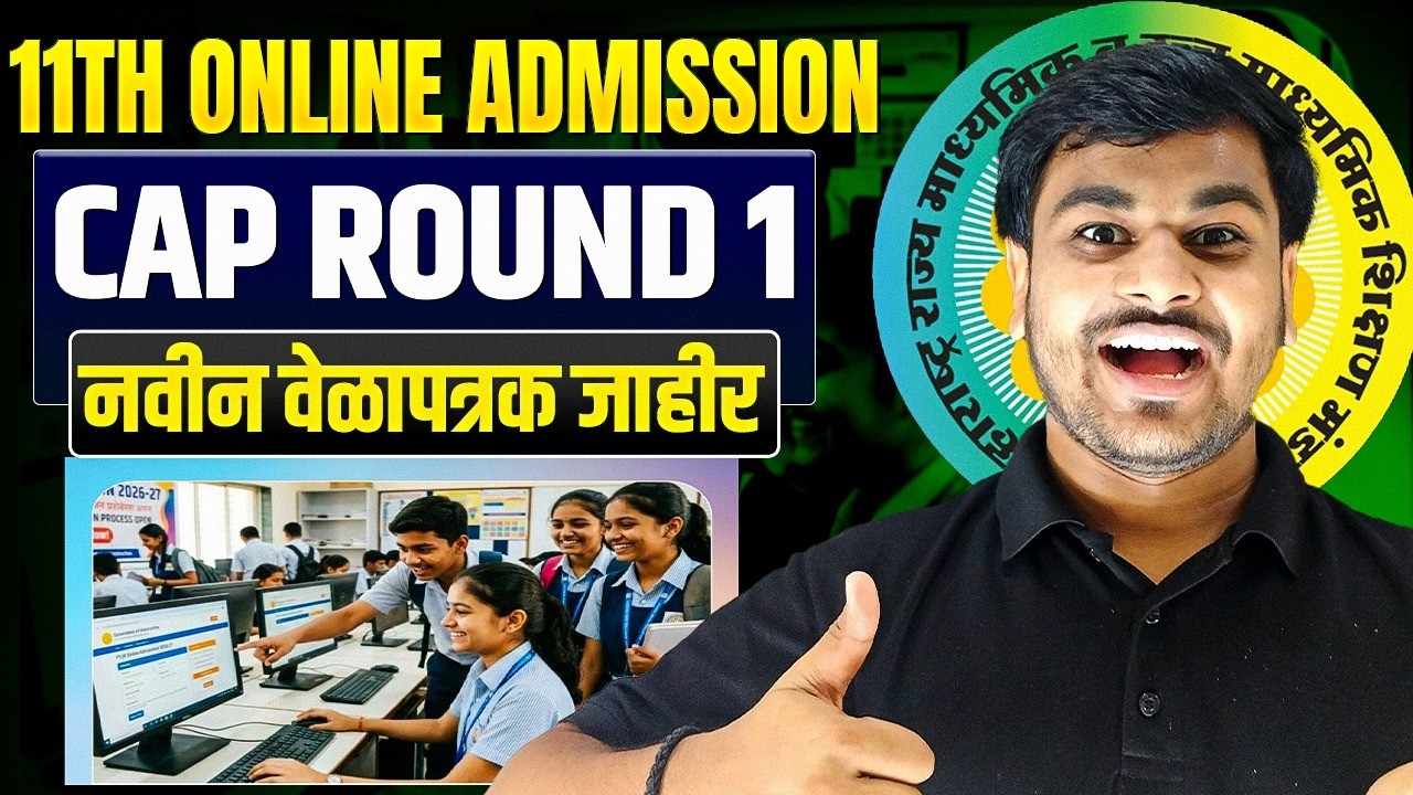 FYJC 11th Online Admission 2026: CAP Round 1 New Timetable Out! 🚨 Step-by-Step Process by Om Sir