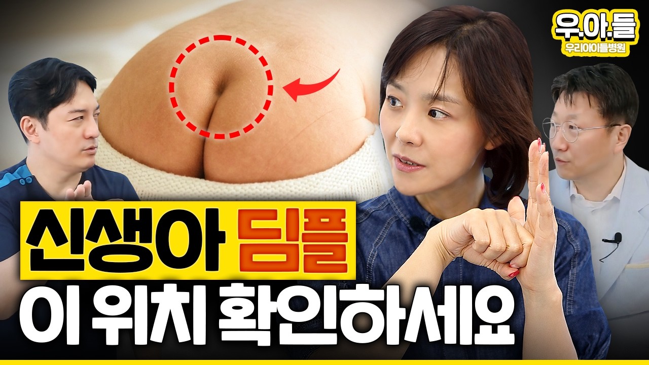 엉덩이 보조개! 신생아 딤플 이 증상은 꼭 알아야 합니다
