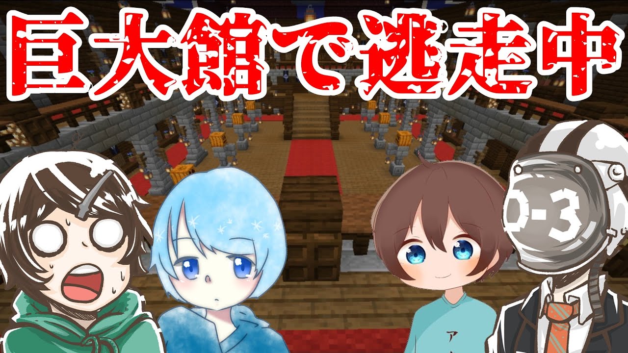 【逃走中】そらびび＆そらねことかくれんぼ！？ハンター２人から逃げ切れるか！？！？【MINECRAFT】【マインクラフト】