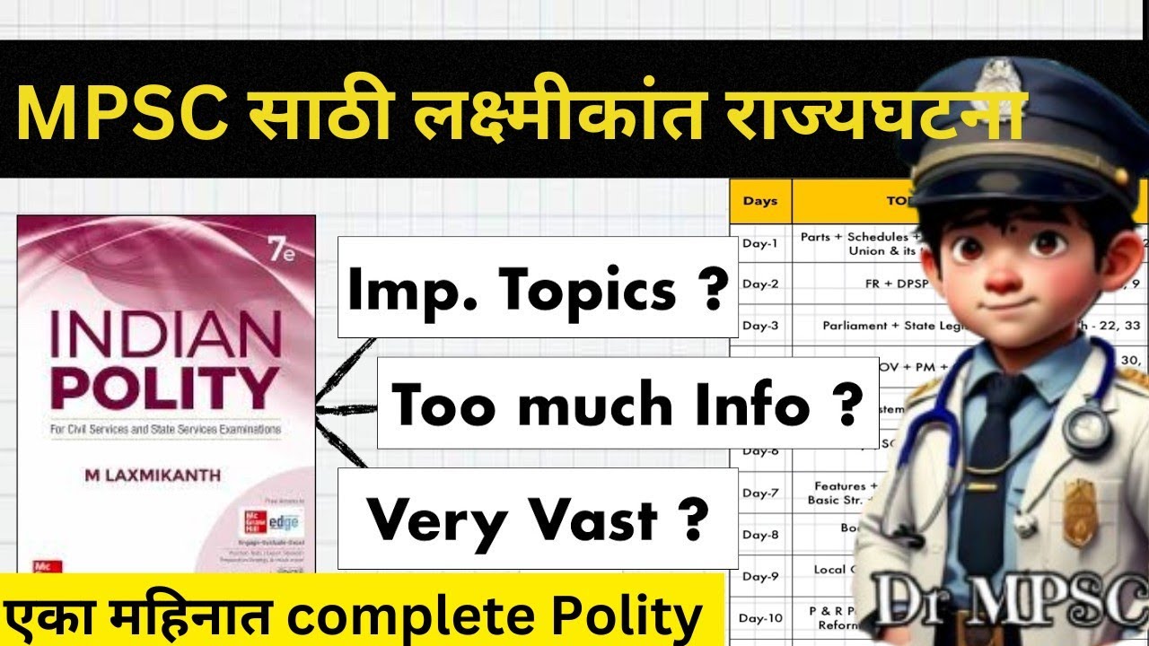 🚨MPSC साठी Laxmikant कस Read करायच ? 📚Laxmikant for MPSC Polity in one month #mpscpolity 