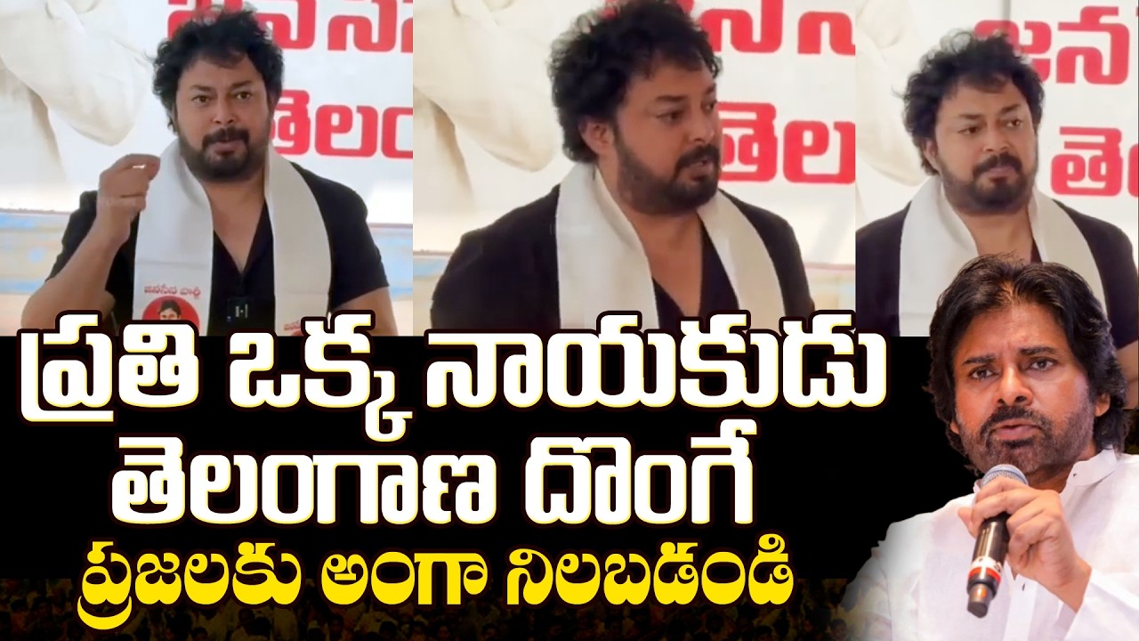 ప్రతి ఒక్క నాయకుడు తెలంగాణ దొంగే..| Telanagana Janasena | PJNews