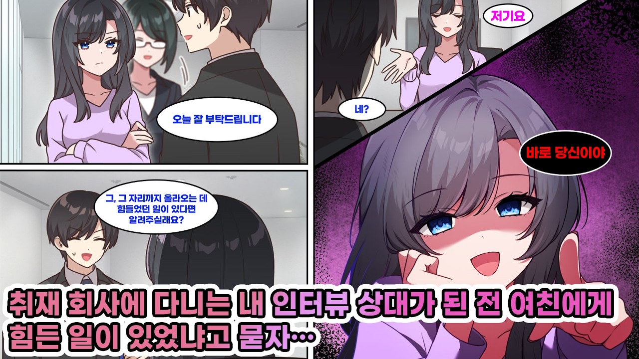 상사 명령으로 현역 모델과 인터뷰하게 됐는데, 그녀의 정체는 몇 년 전 끔찍하게 헤어진 전 여친이었는데&hellip; [연애][만화]