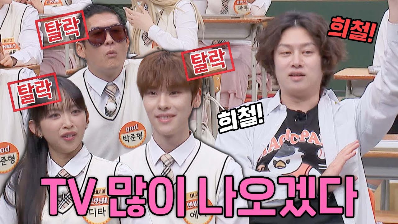 김희철의 폭주로 계속 탈락하는 글로벌 아이돌팀ㅋㅋ | 아는 형님 405회 | JTBC 231021 방송