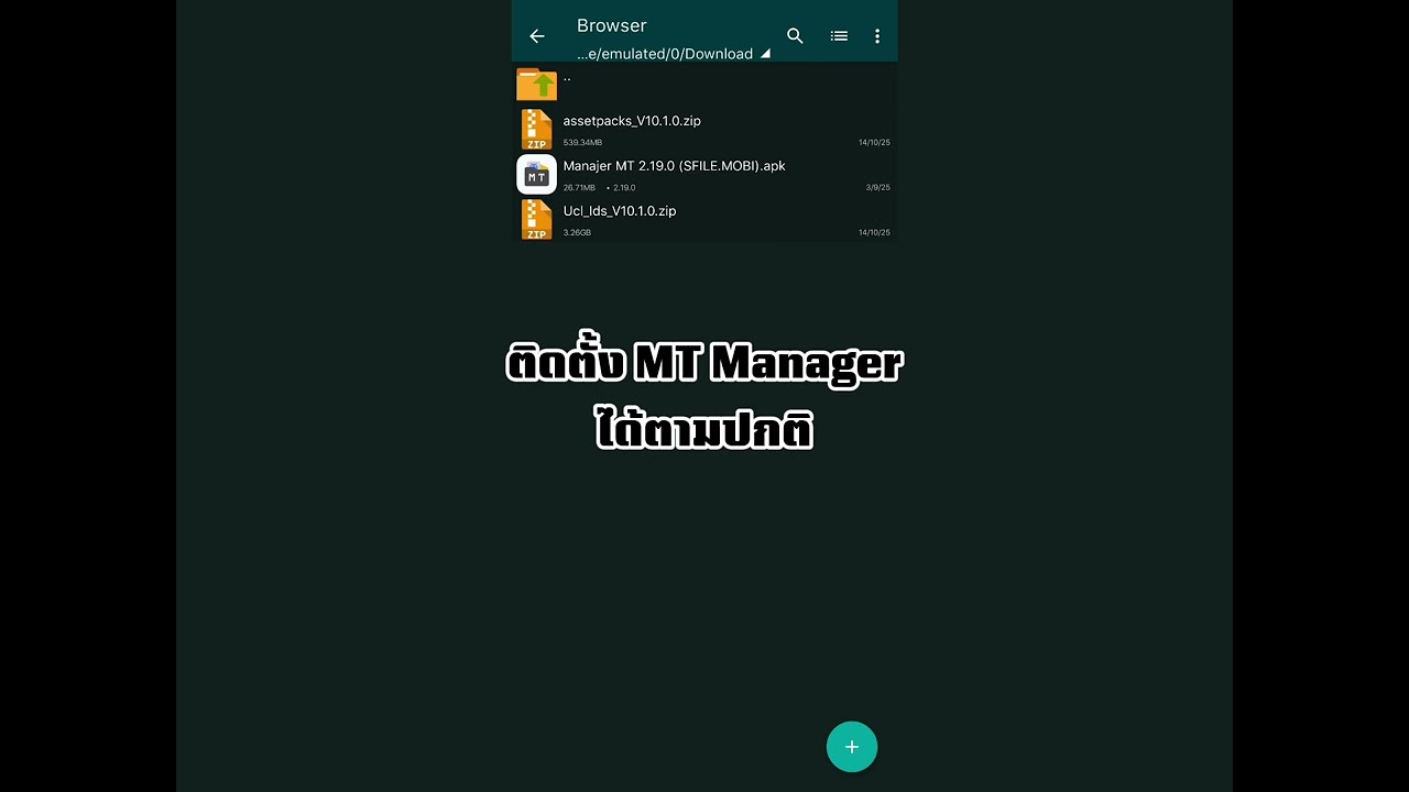 🗂️ MT Manager | วิธีติดตั้งแอป MT และ assetpack (กราฟฟิกสูง eFootball ) 🔧