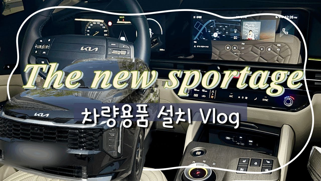 Vlog 더뉴스포티지2025 새차 꾸미기, 차량용 방향제 추천, 보호필름 추천