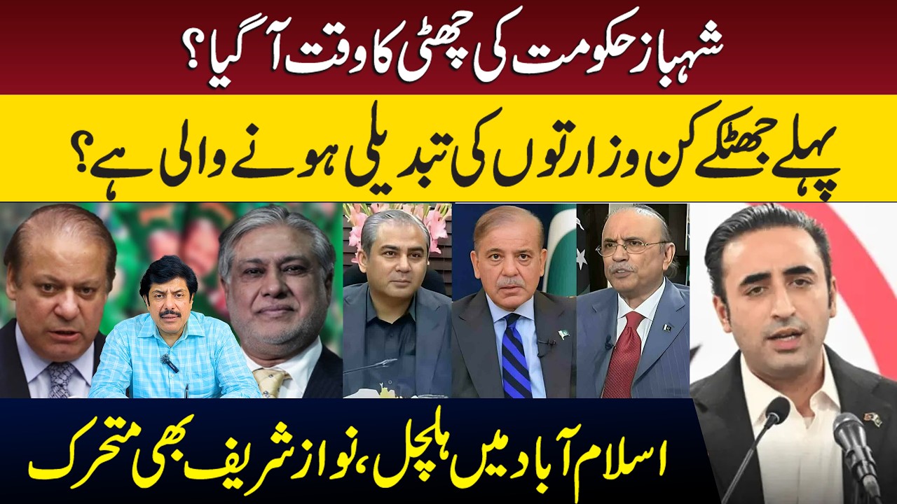 Is Shehbaz Sharif's Government in Trouble? | Major Cabinet Reshuffle Coming? | Nawaz Sharif