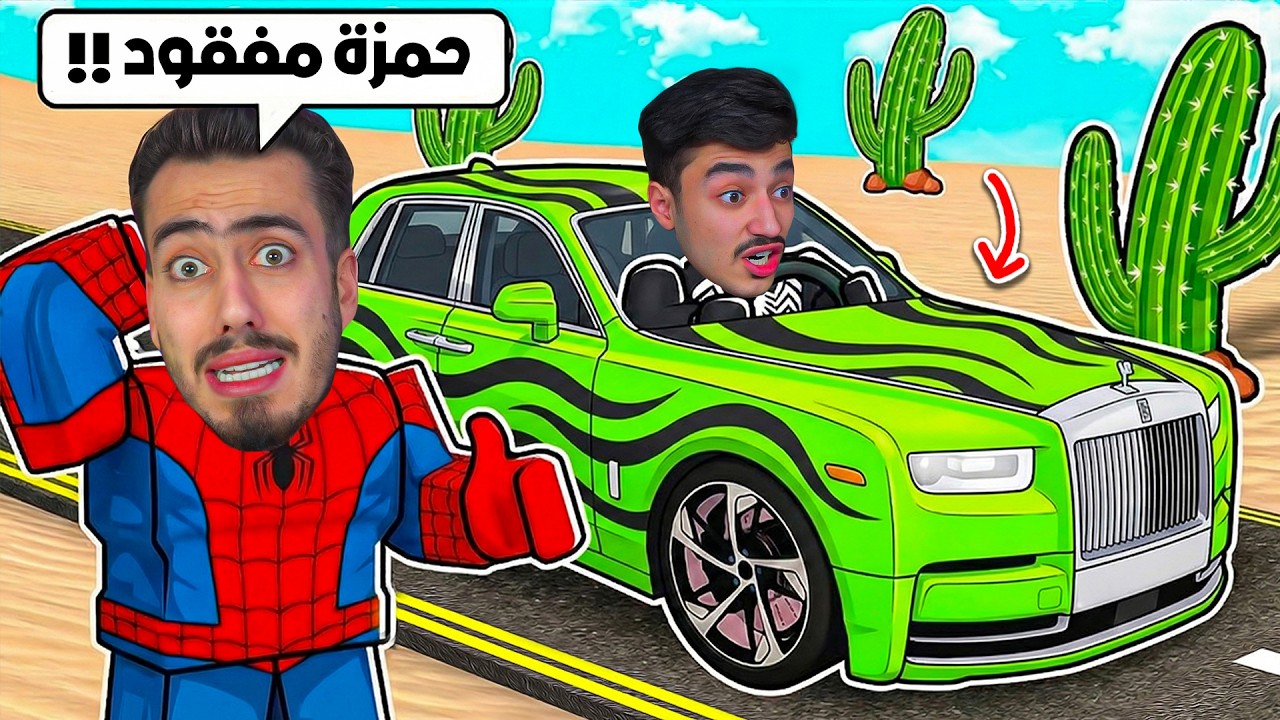 البحث عن اخي حمزة في صحراء روبلوكس 🔥😱 (السفر الطويل #4) !! Roblox