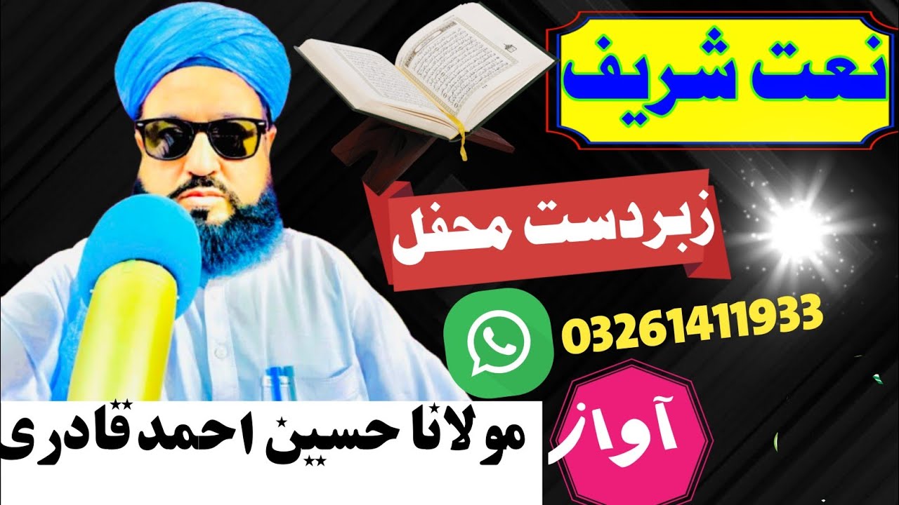 pashto new naat 2026||محفل نعت||ختم قرآن||Hakeem Hussain Ahmad Qadri 