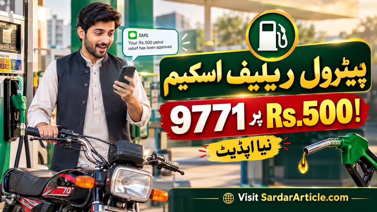 Petrol Relief Scheme 9771 | Rs.500 Weekly Token | REG & TOK SMS Registration Complete Guide 2026
