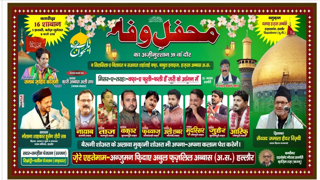 🔴Live Mehfil e Wafa Hallaur | Dargah Hazarat Abas a.s | Hazaratgnj Hallaur 2026