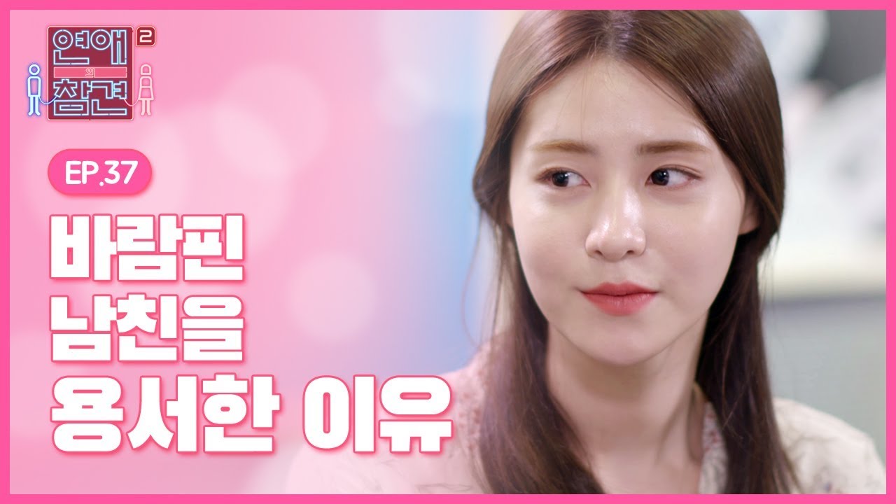 [EP.37] 남친의 바람을 알고 복수를 결심한 여자 [연애의 참견2]