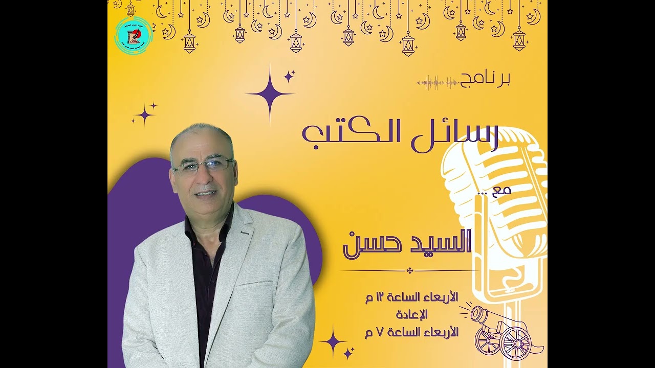 كتاب ليلة سرقة الفرعون