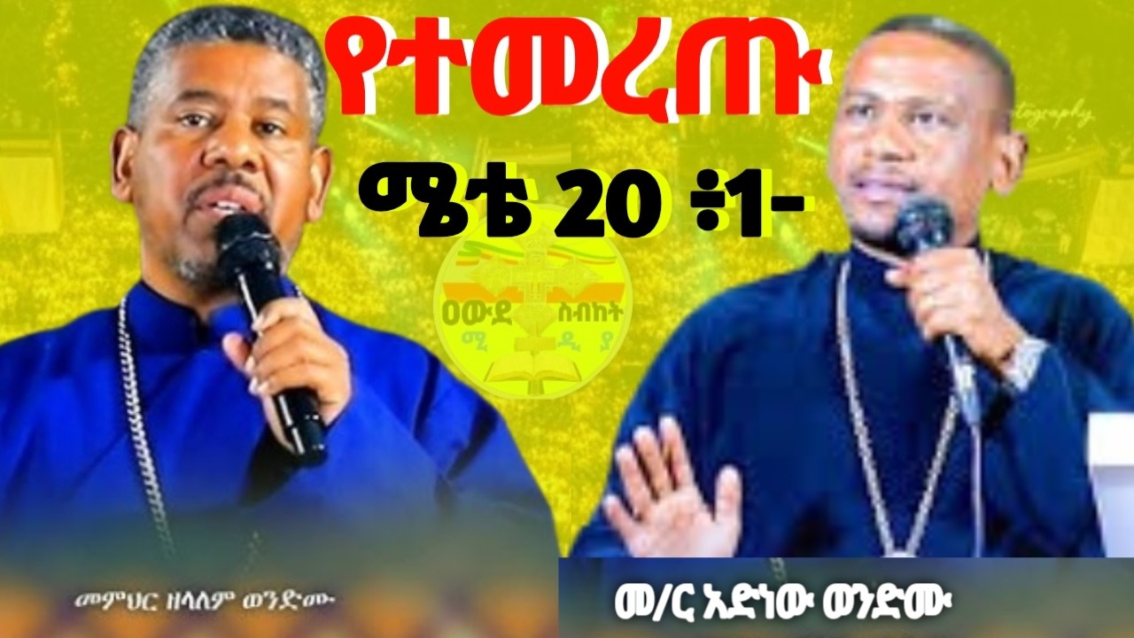 መምህር አድነው ወንድሙ