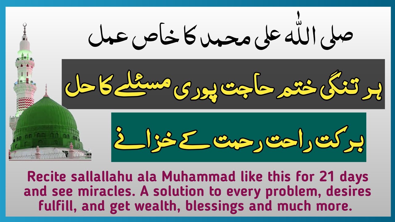 durood e rehmat short durood small durood for every problem need and desire