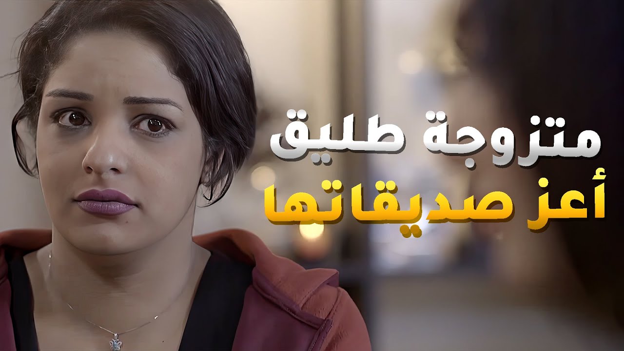 صديقتها تحاول تقرب الموظف منها عشان تبعدها عن طليقها لي هي متزوجته بالسرّ😱 مسلسل قابل للكسر