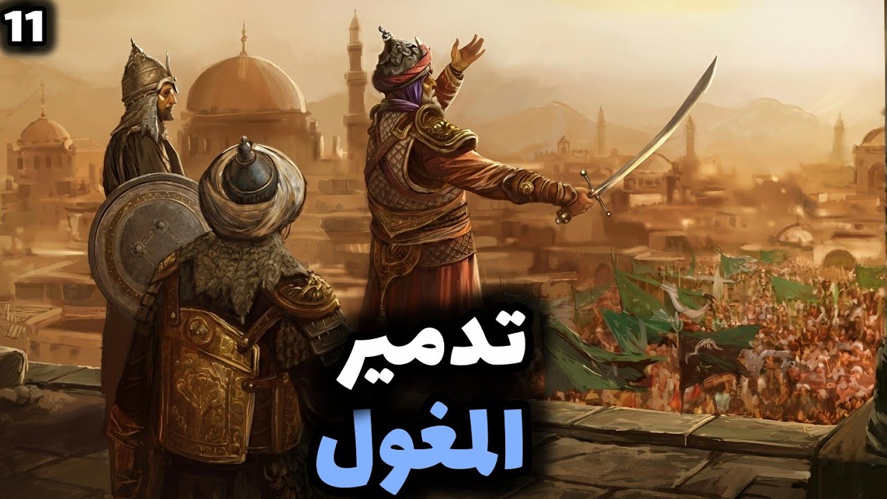 Knights of Honor II: Sovereign || #11 فرسان الشرف: تدمير المغول!