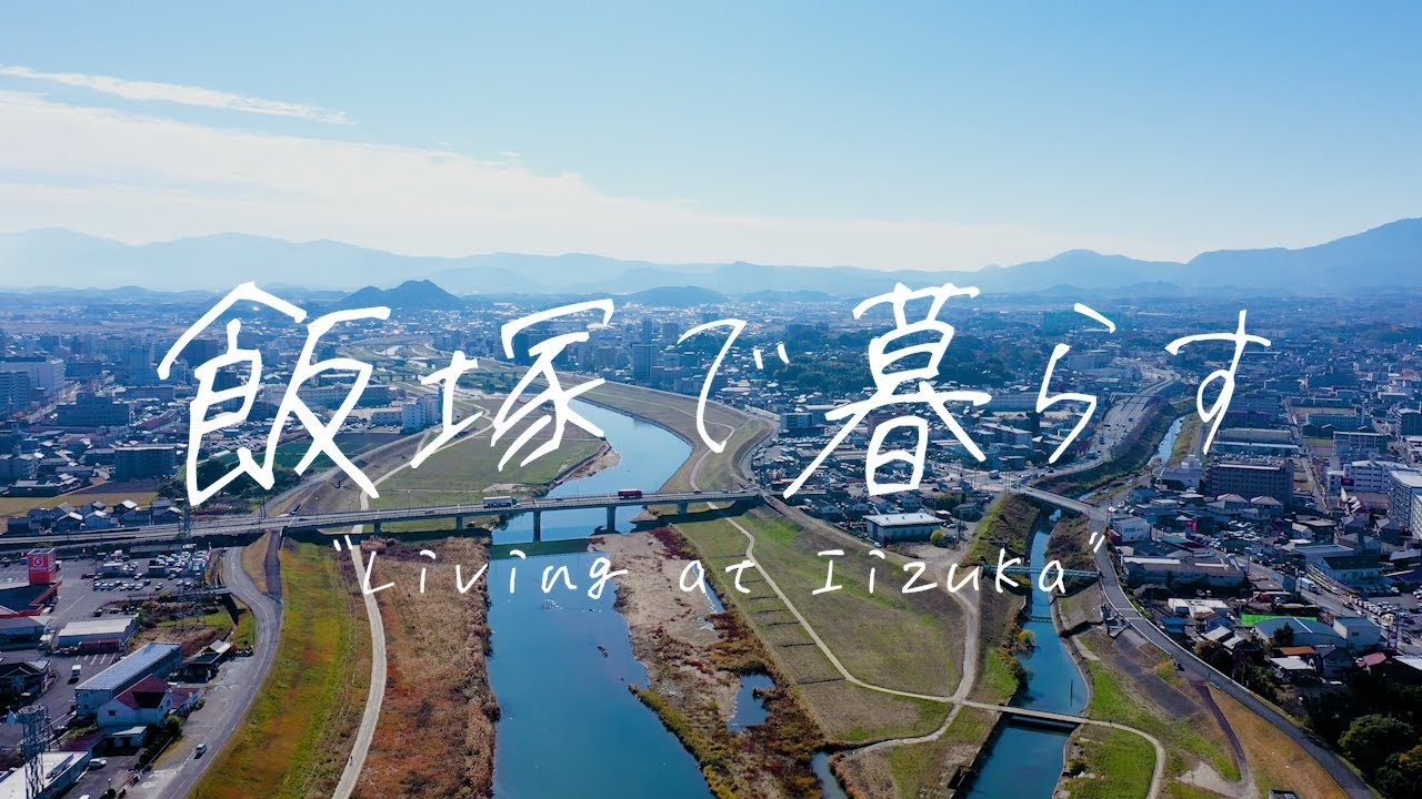 Living at Iizuka 4K - 飯塚で暮らす