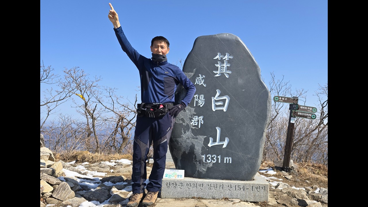 기백산 금원산 투산 완등 #산행 #mountains #travel #여행