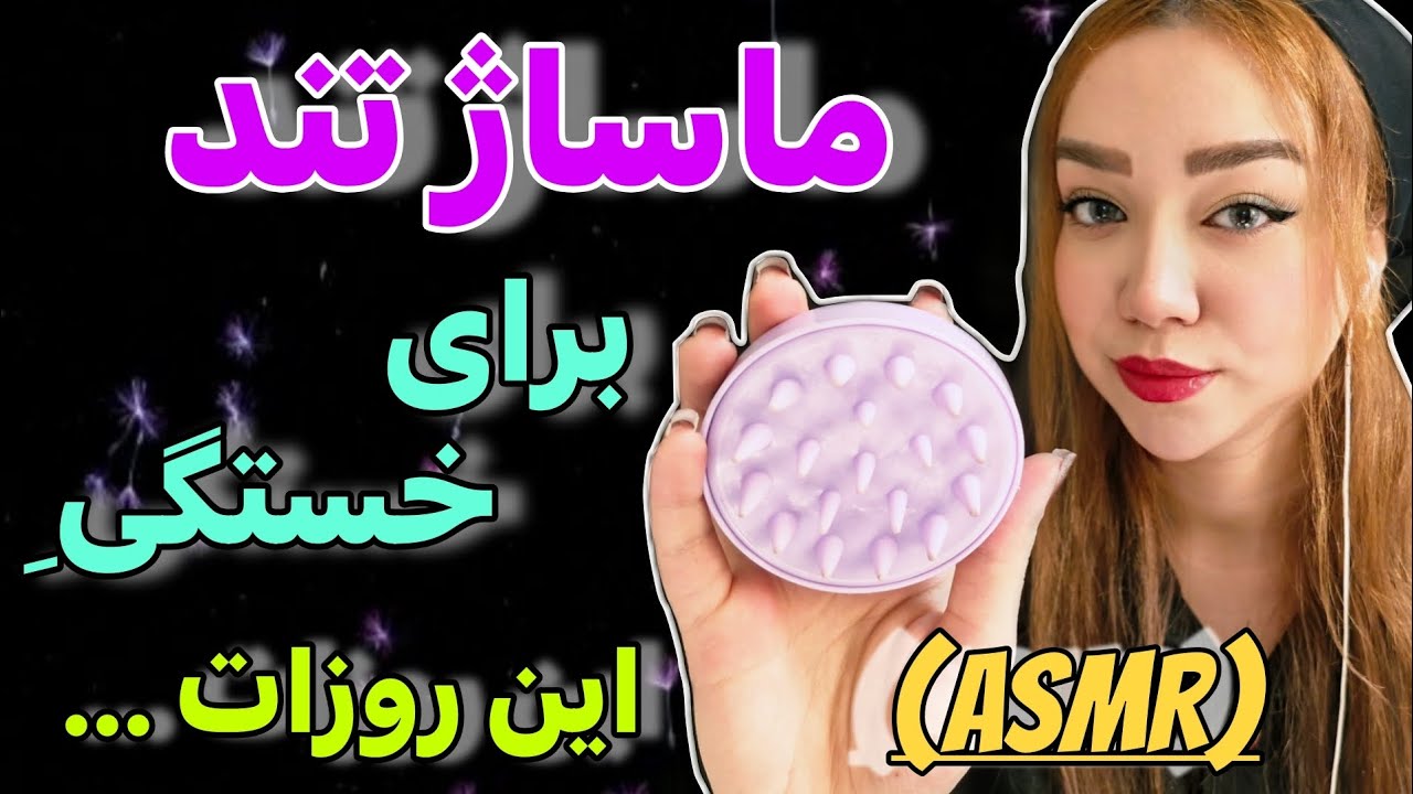 Fast ASMR Massage ✨| ماساژ تند برای سردرد و خستگی 💆‍♀️