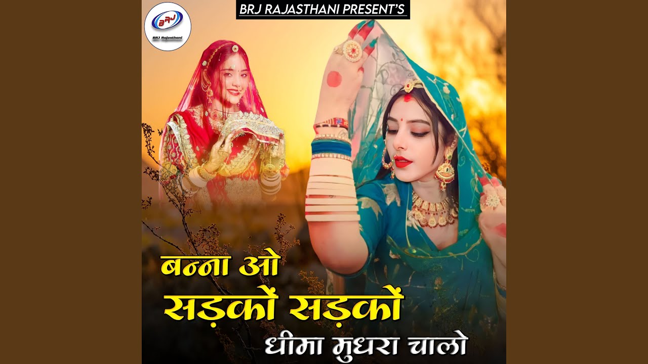 Banna O Sadko Sadko Dhima Mudhra Chalo
