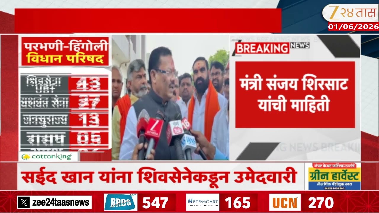 Sanjay Shirsat On Parbhani Vidhan Parishad | परभणी वि. परिषदेसाठी शिवसेनेचं ठरलं | Zee24Taas