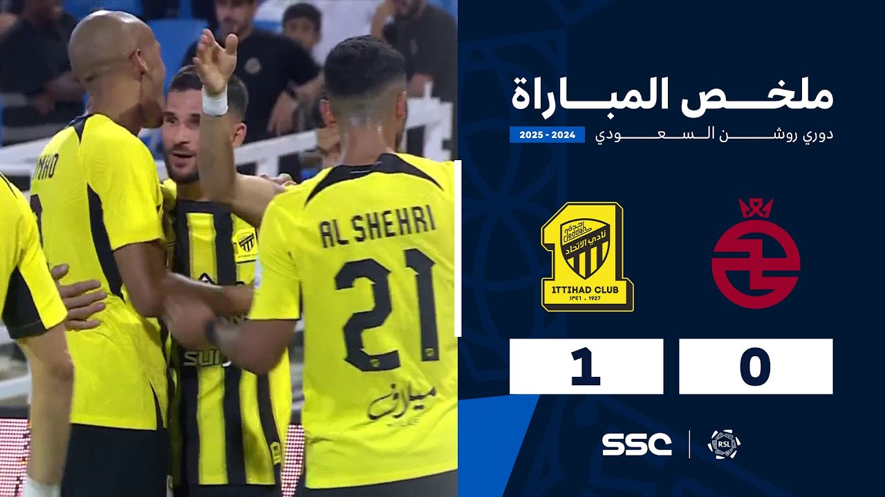 ملخص مباراة الخلود 0 -  1 الاتحاد | الجولة ( 1 ) من دوري روشن السعودي للمحترفين 2024-2025