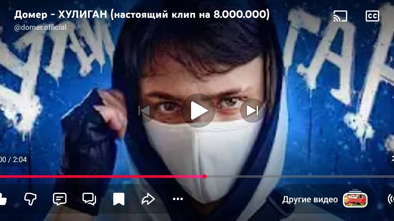 Реакция клип домера на 8.000.000