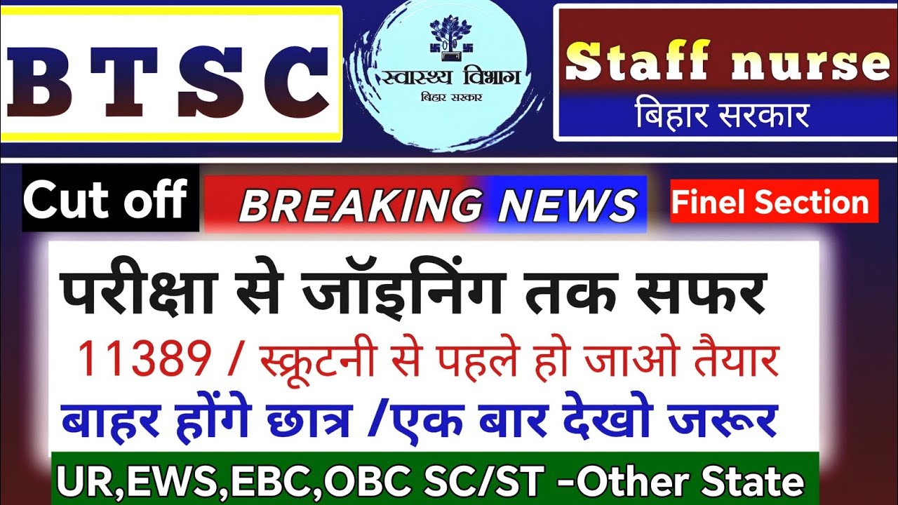 Btsc staff nurse cut off 2025 | btsc staff nurse latest news | btsc staff nurse selction cut off