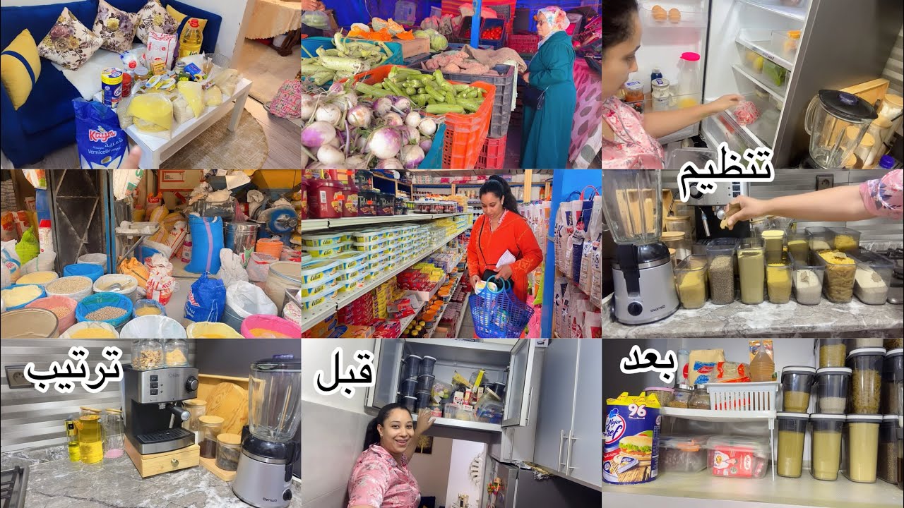 نهار مشارجي✅مابين تقدية الشهر 🛒والدار/طريقتي في تنظيم /منظمات لي تسهل عليك اي حاجة/ترتيب تنظيم تنظيف