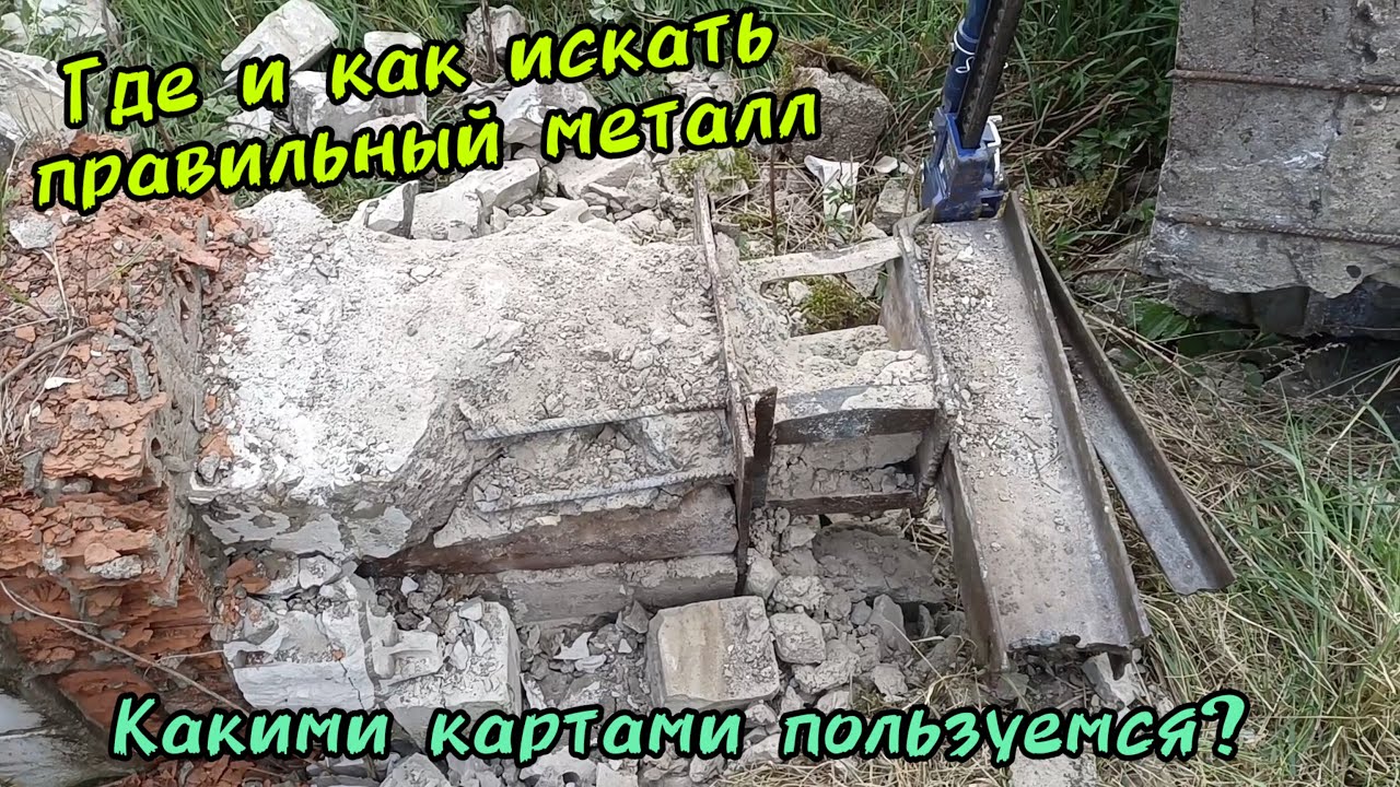 Где и как искать металл? Nokta Legend на поиске чермета, добыча замурованных труб кувалдой