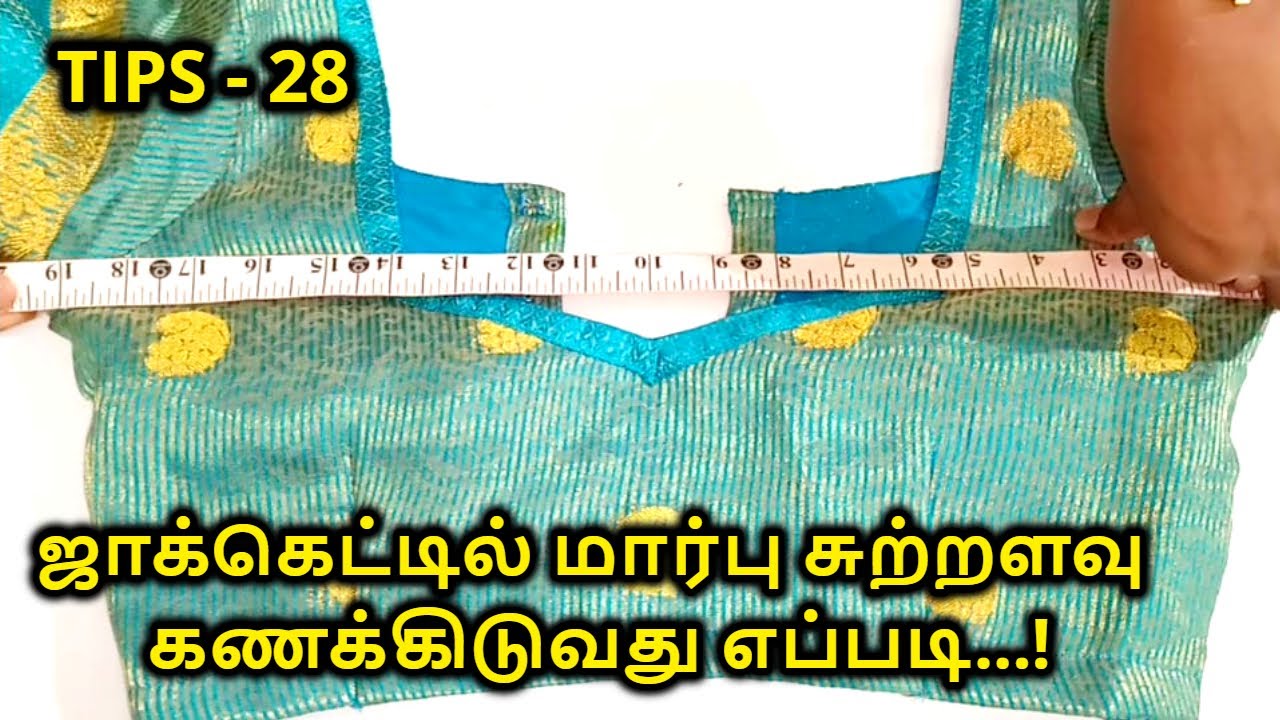 ஜாக்கெட்டில் மார்பு சுற்றளவு கணக்கிடுவது எப்படி | Nivi Tailor