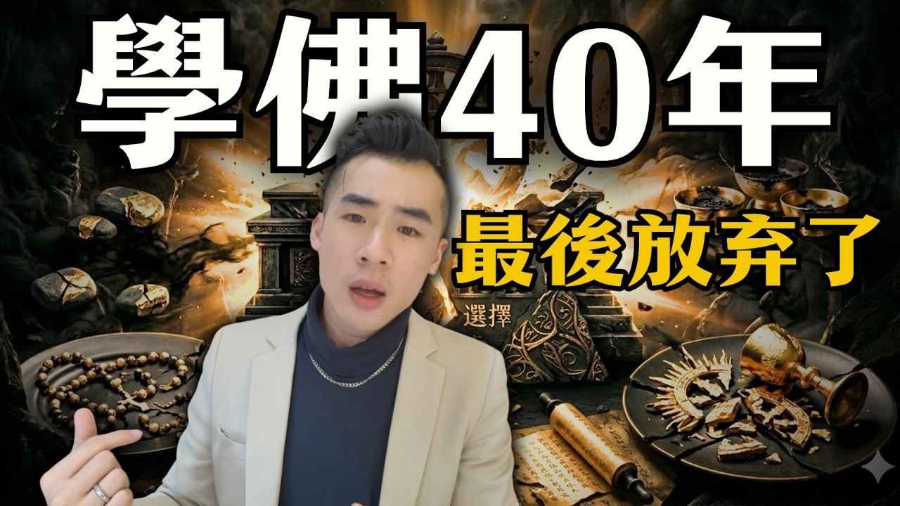 【學佛心路】誦經抄經拜懺人生沒改變? 你可能走錯路了! ｜有福報Bliss for you