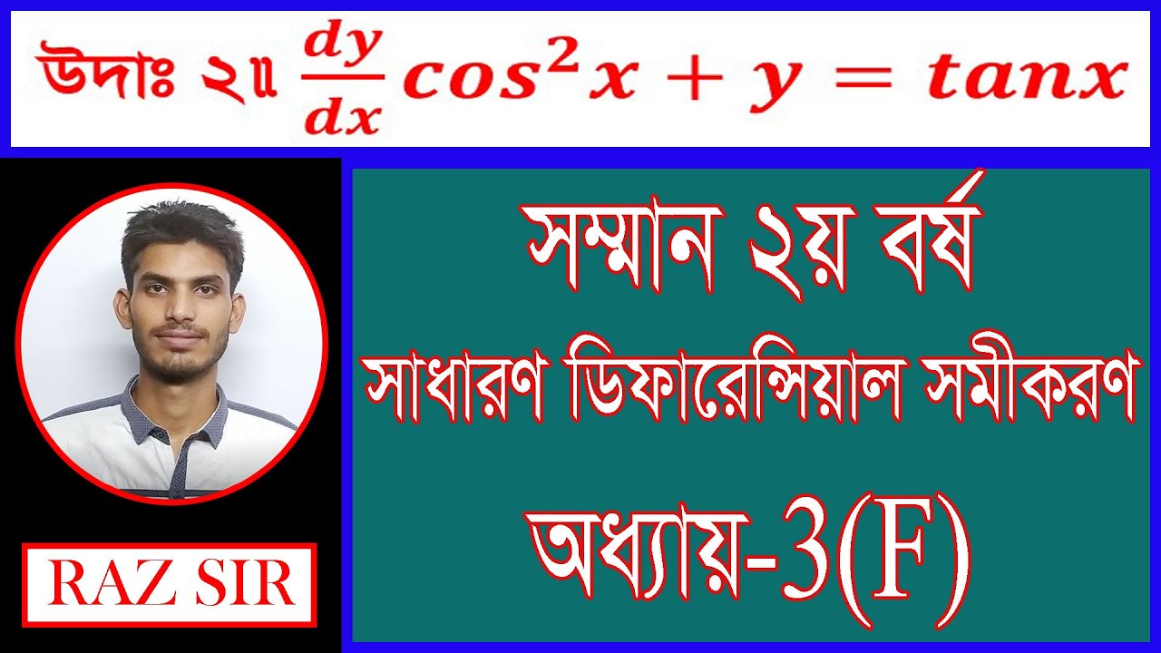 NU Ordinary Differential Equation Solve Chapter 3F Problem 2 Bangla Lecture