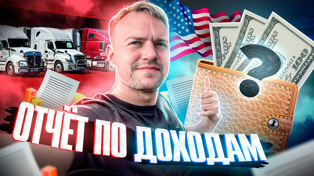 Отчет по недельному заработку | Дальнобой по США | Где поесть в дороге?