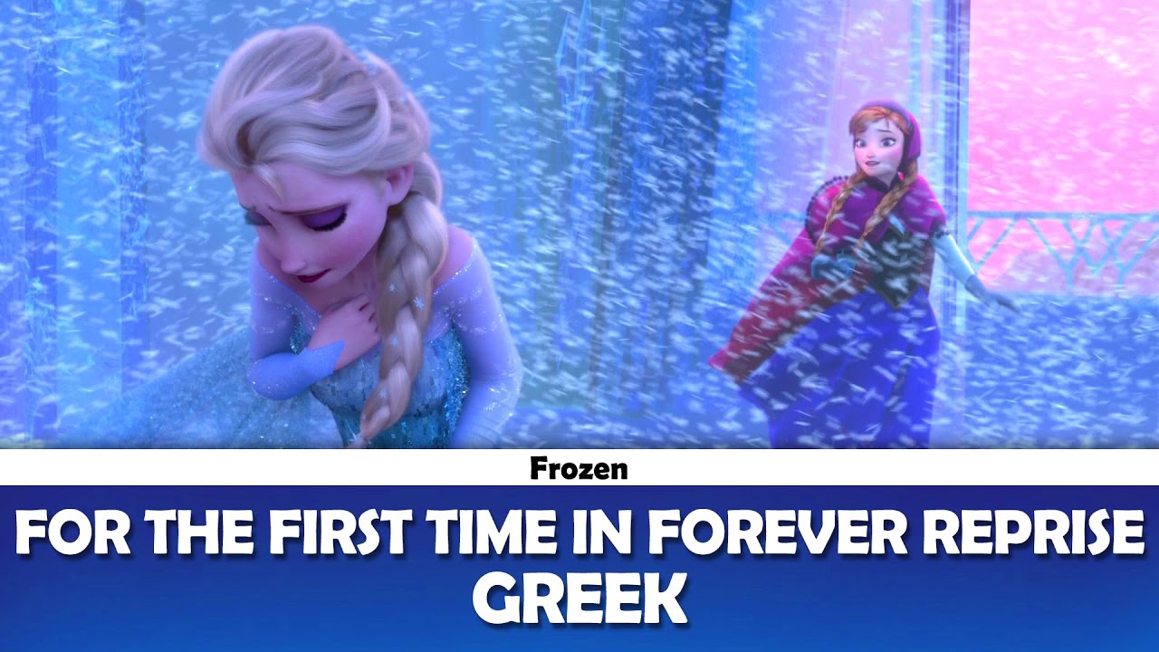 For the First Time in Forever reprise (Frozen) | Greek