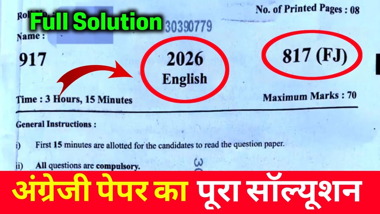 यूपी बोर्ड क्लास 10 अंग्रेजी पेपर का पूरा हल 2026 817(FJ)// English paper full Soluction up board
