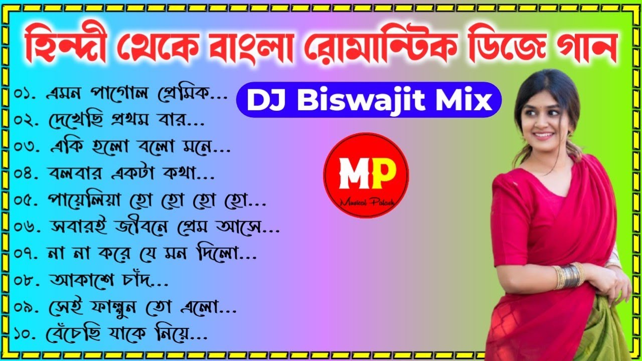 বাংলা থেকে হিন্দী রোমান্টিক Dj গান//Hindi To Bengali Dj Song//Dj Biswajit Remix//👉@musicalpalash