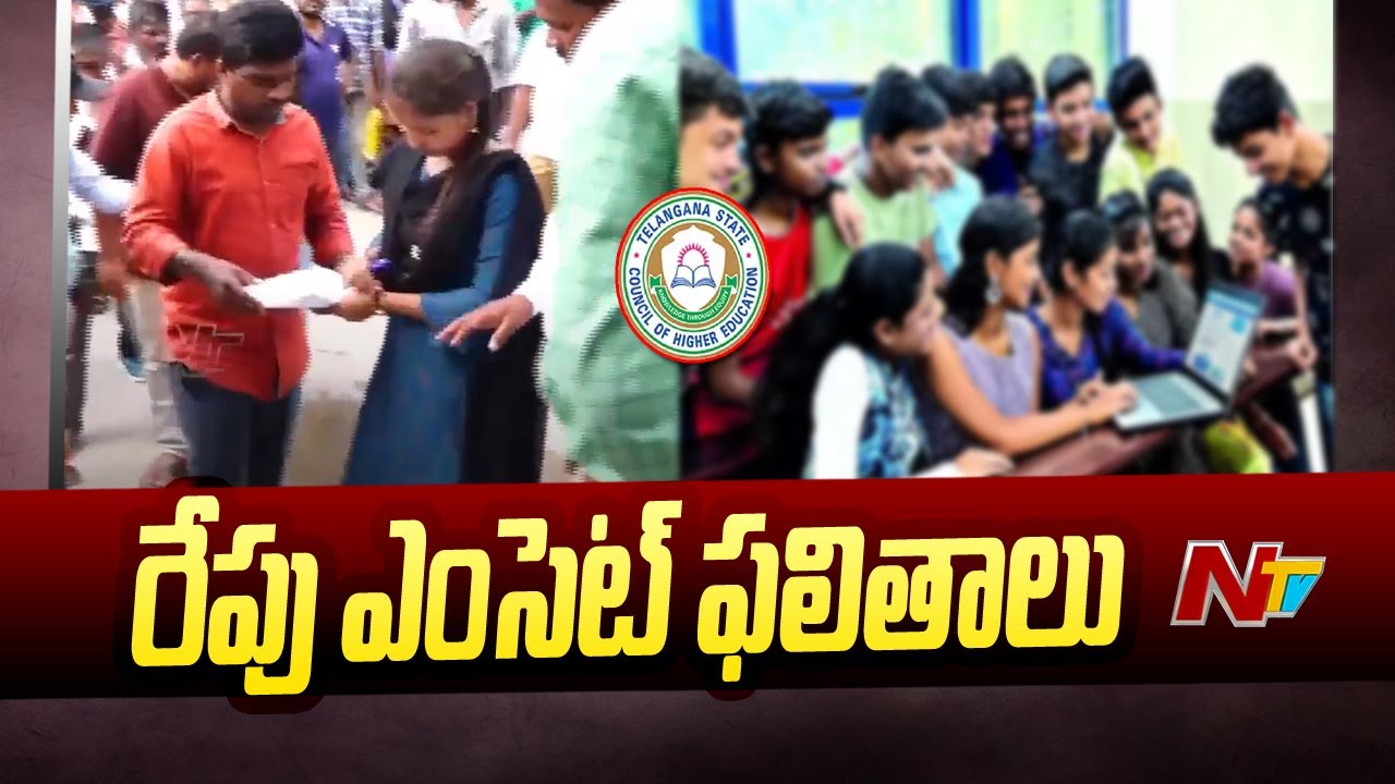 TS EAMCET 2023 Exam Results Releasing Tomorrow | Ntv
