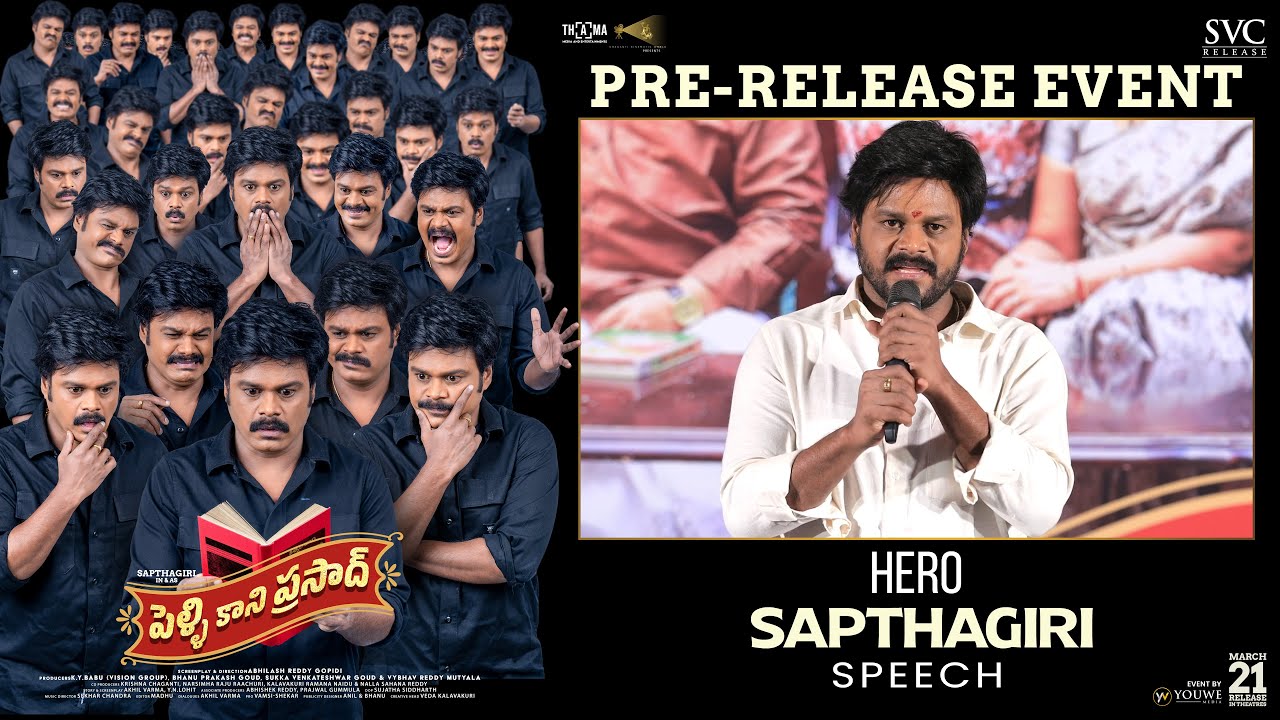 Hero Sapthagiri Speech At Pelli Kani Prasad Movie Pre-Release Event | YouWe Media