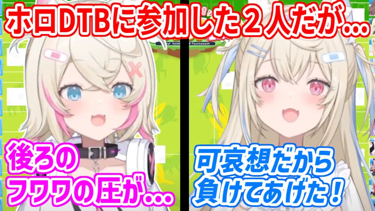 【ホロDTB2nd】ラプ様に煽られながら頑張るフワワ。後ろからフワワの圧を感じながらも頑張るモココ【ホロライブ切り抜き/FUWAMOCO/フワモコ】