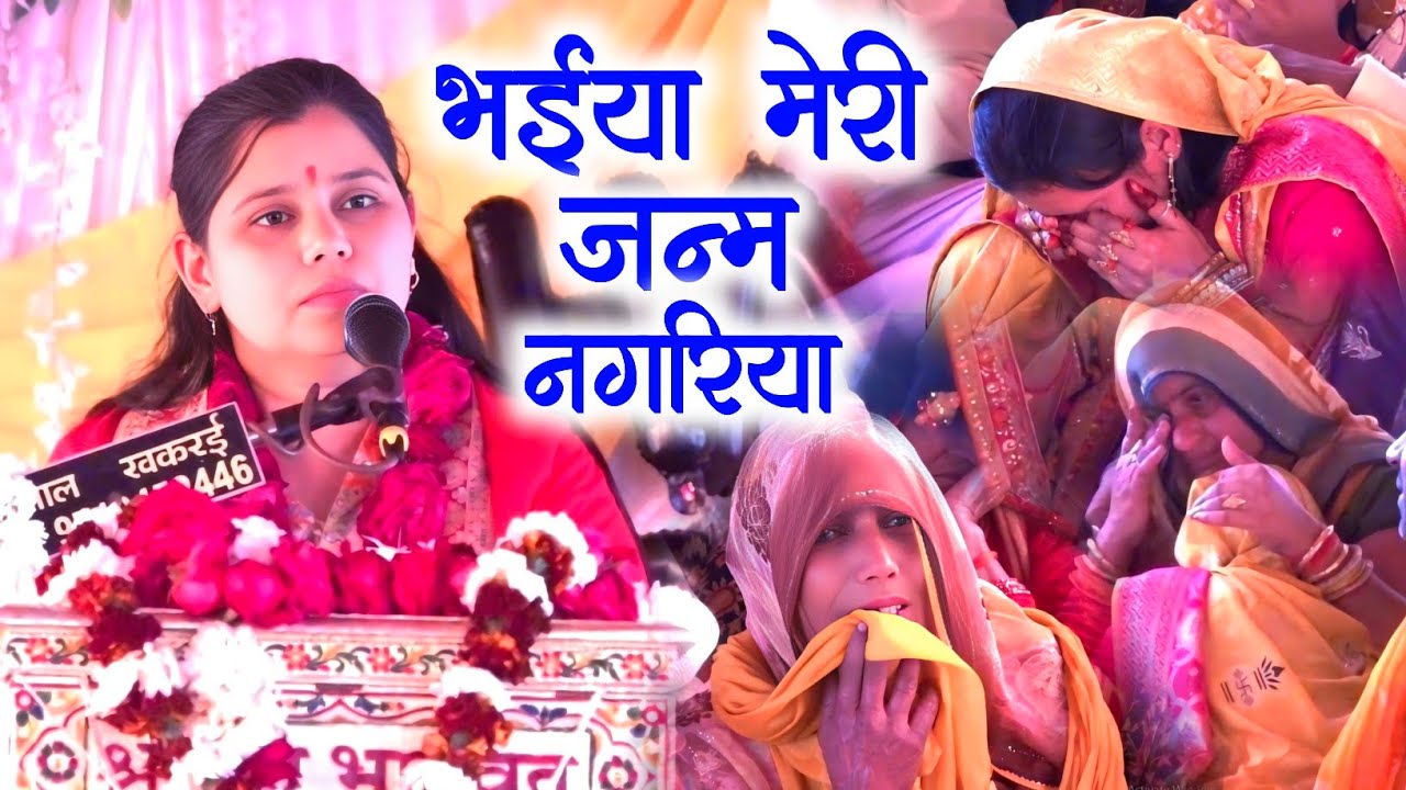 मां बेटी का रो रो कर बुरा हाल , नगला छंद इटावा में ,, शास्त्री नीलम यादव जी 