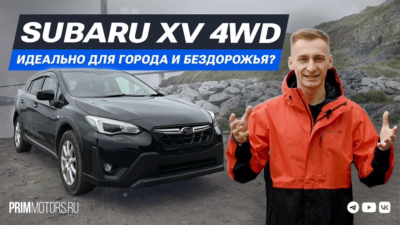 SUBARU XV 2021 — кроссовер для города и бездорожья. Стоит ли брать?