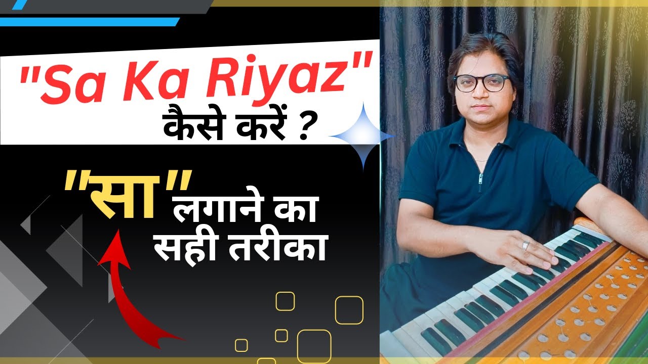 Sa Ka Riyaz - कैसे करें? || सा लगाने का सही तरीका || Swarnika Music Classes