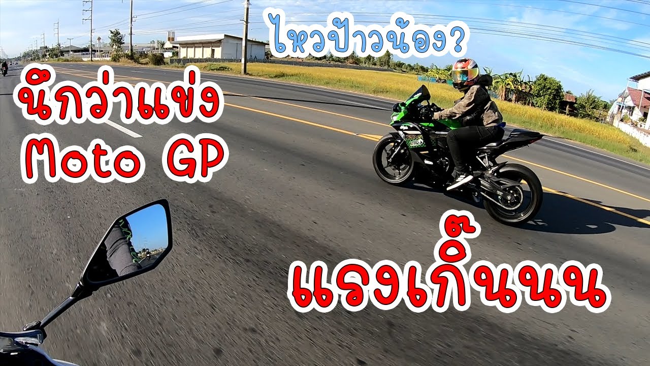 Ken Drive : ขับเจ้า White Ninja 250 SL ทริปเล็กๆเที่ยวคาเฟ่ใกล้อุทุมพรพิสัย